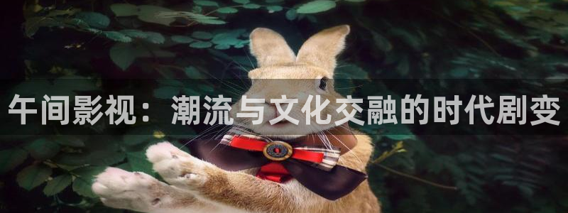 飞马影院下载安装：午间影视：潮流与文化交融的时代剧变
