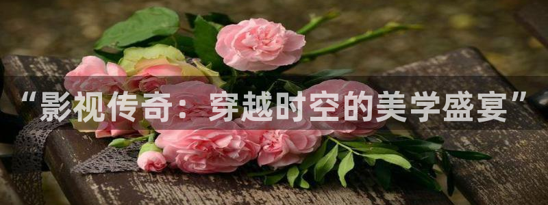 飞马影院app：“影视传奇：穿越时空的美学盛宴”