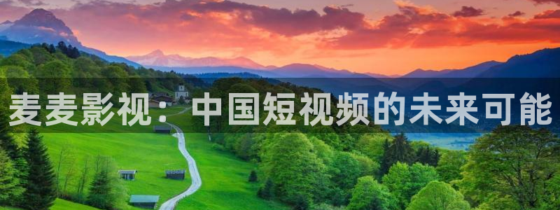 飞马影视电影：麦麦影视：中国短视频的未来可能