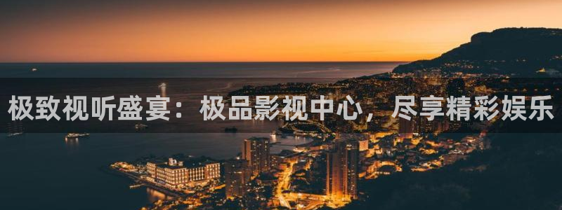 飞马影院app：极致视听盛宴：极品影视中心，尽享精彩娱乐